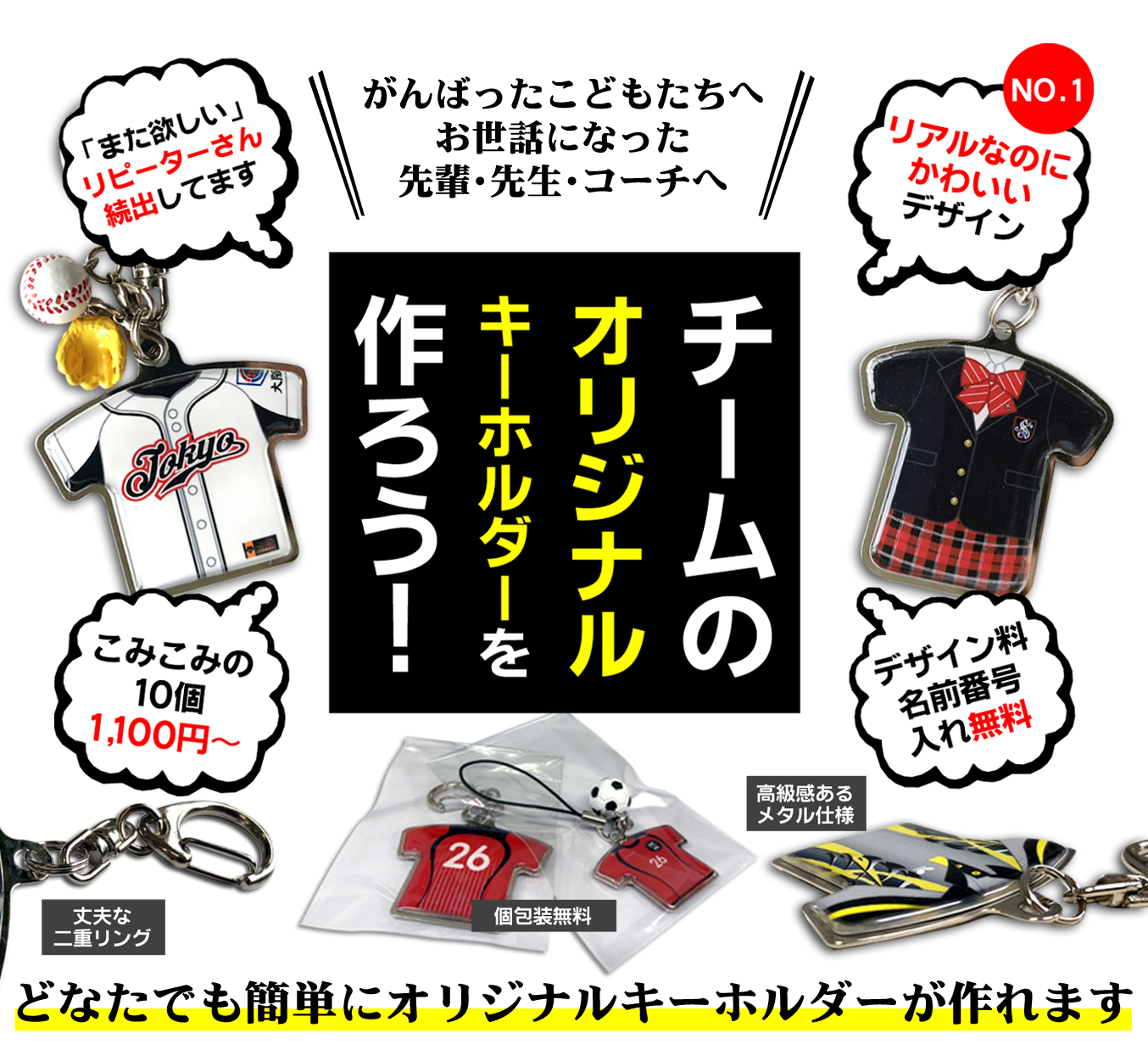 卒団 卒業 卒園記念品ユニフォームキーホルダーのエーモノ