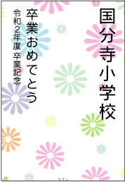 卒業キーホルダー