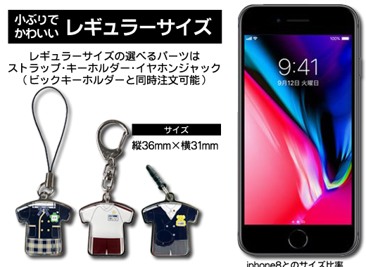 制服の記念品 小さい