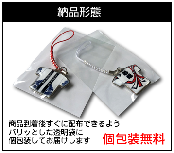 はっぴキーホルダー記念品