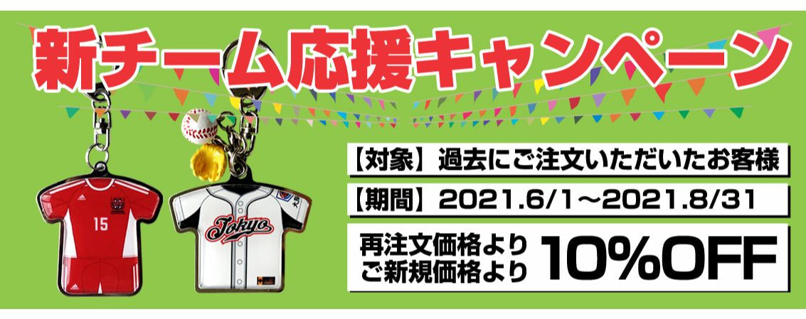卒業記念品キャンペーン